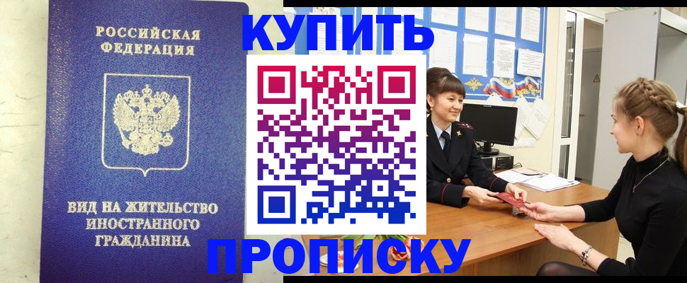 прописка от собственника в Каспийске